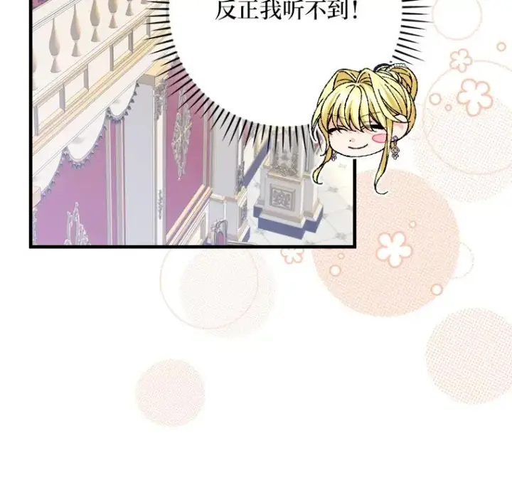 漫画《童话里反派的完美结局》109.发明宴会第16张图