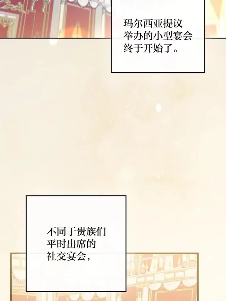 漫画《童话里反派的完美结局》109.发明宴会第2张图