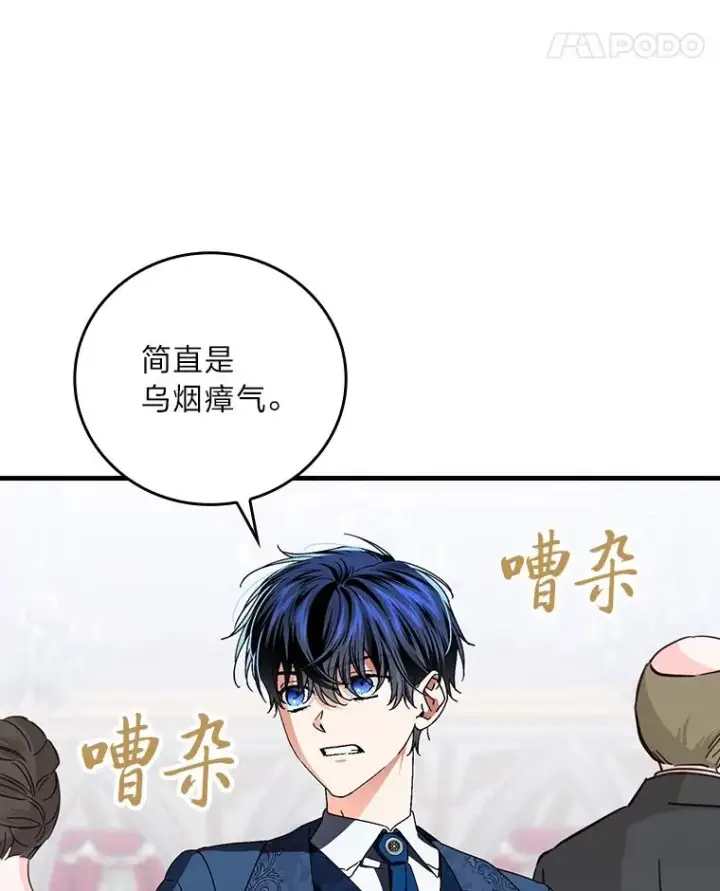 漫画《童话里反派的完美结局》109.发明宴会第22张图