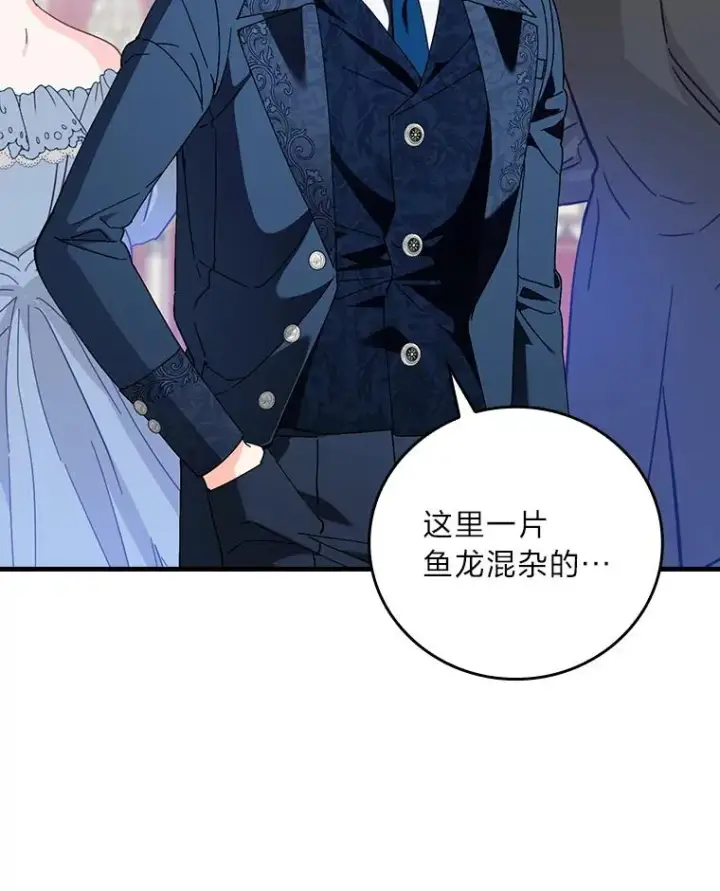 漫画《童话里反派的完美结局》109.发明宴会第23张图