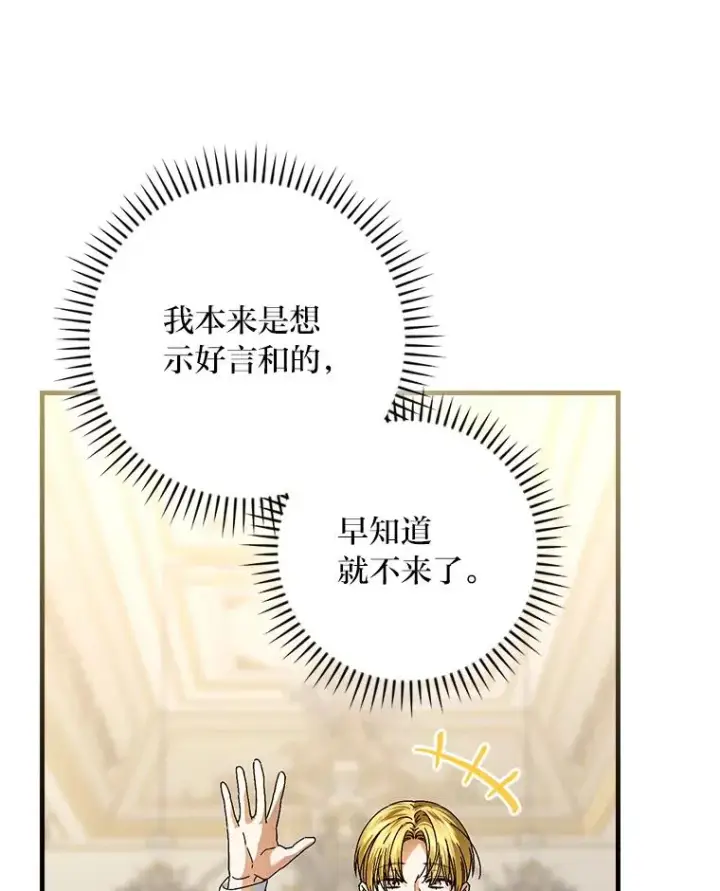 漫画《童话里反派的完美结局》109.发明宴会第24张图