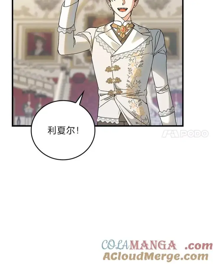 漫画《童话里反派的完美结局》109.发明宴会第25张图