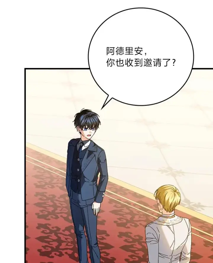 漫画《童话里反派的完美结局》109.发明宴会第26张图