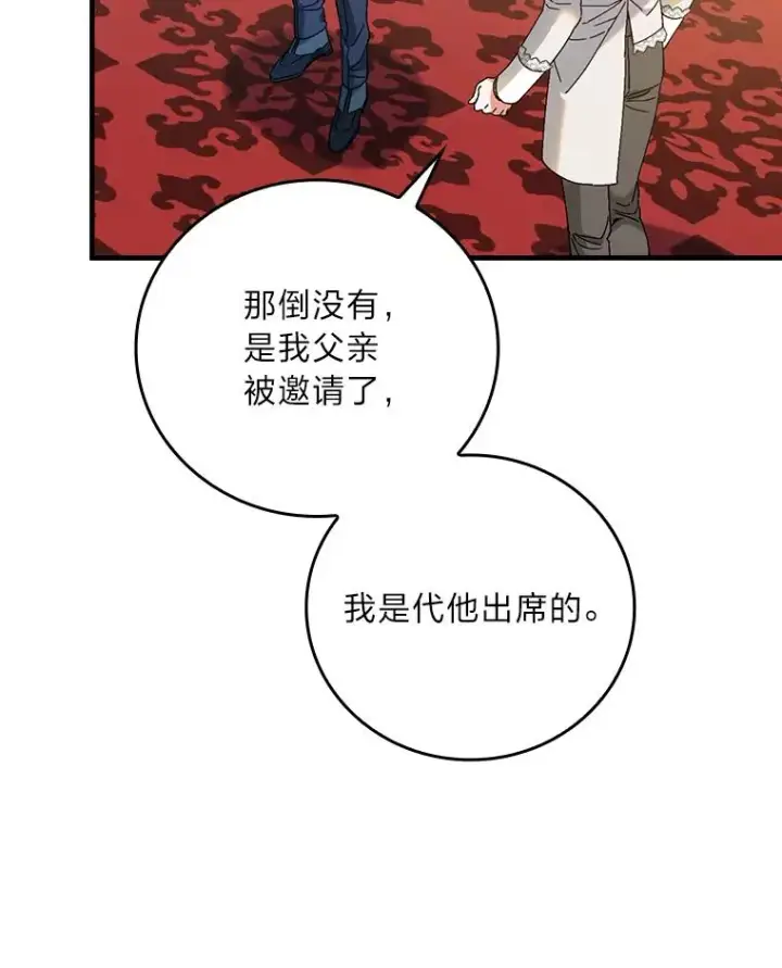 漫画《童话里反派的完美结局》109.发明宴会第27张图