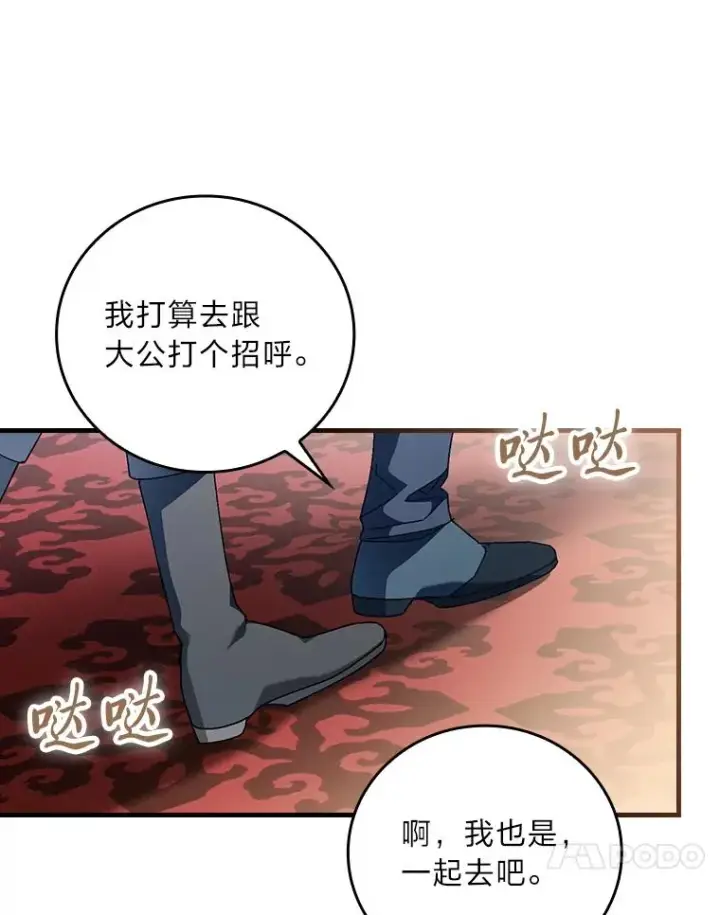 漫画《童话里反派的完美结局》109.发明宴会第28张图