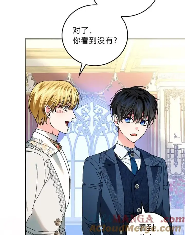 漫画《童话里反派的完美结局》109.发明宴会第29张图
