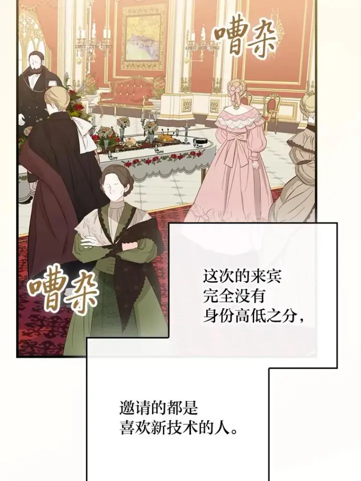 漫画《童话里反派的完美结局》109.发明宴会第3张图
