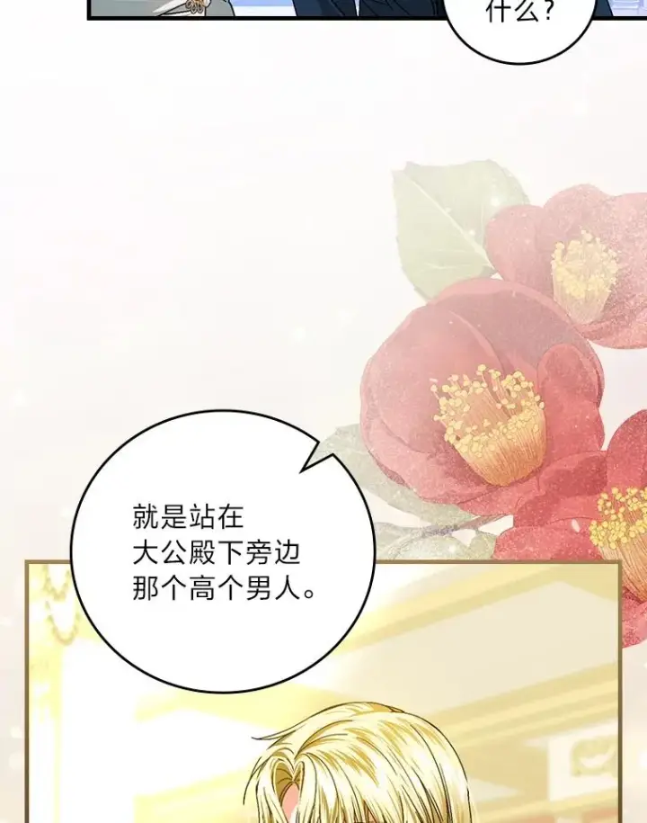 漫画《童话里反派的完美结局》109.发明宴会第30张图