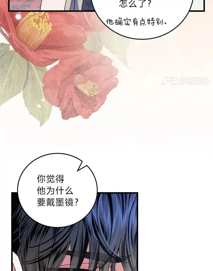 漫画《童话里反派的完美结局》109.发明宴会第32张图
