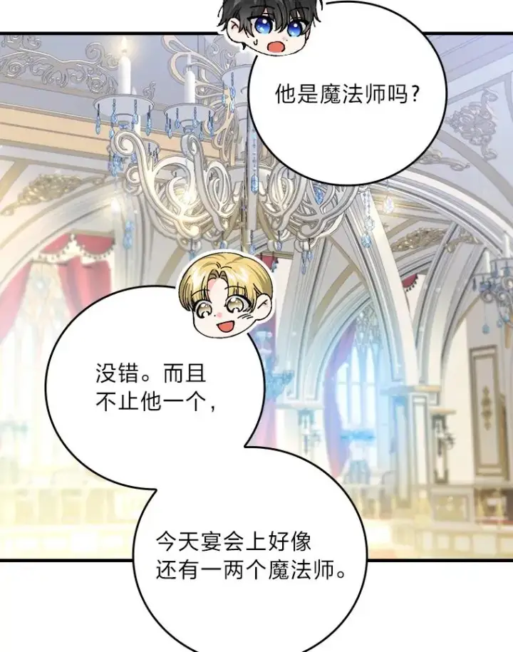 漫画《童话里反派的完美结局》109.发明宴会第34张图