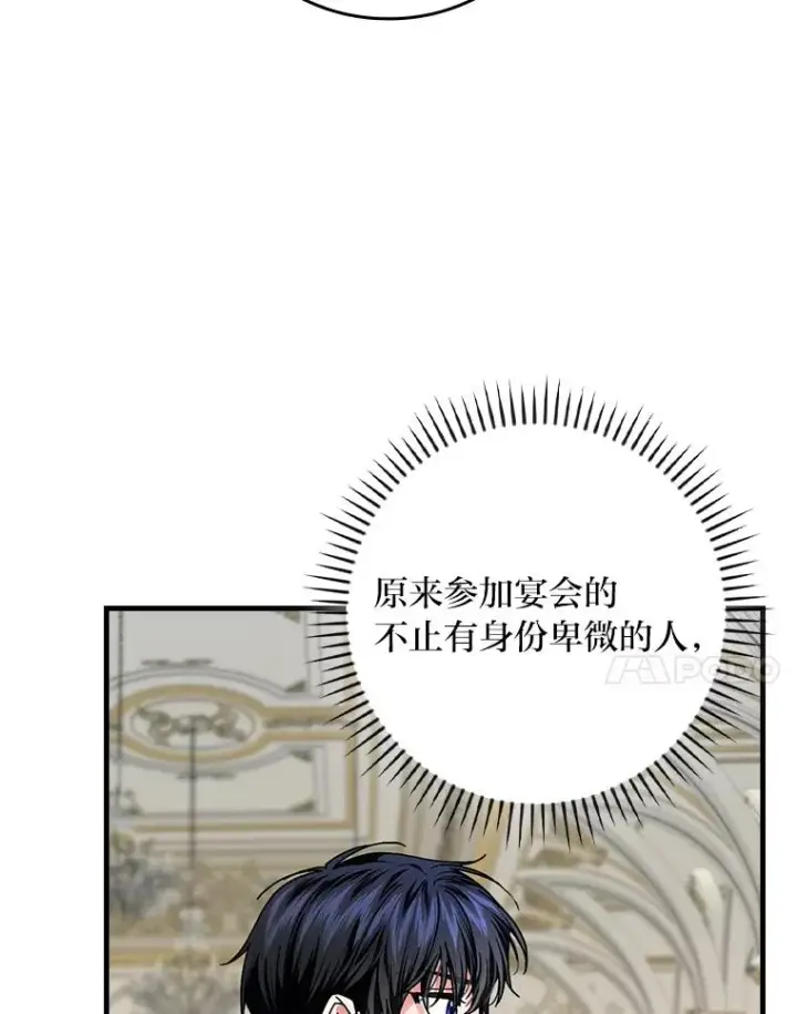 漫画《童话里反派的完美结局》109.发明宴会第35张图