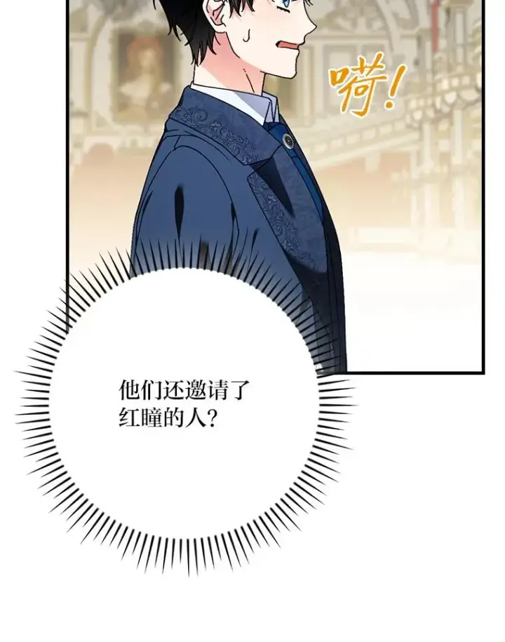漫画《童话里反派的完美结局》109.发明宴会第36张图