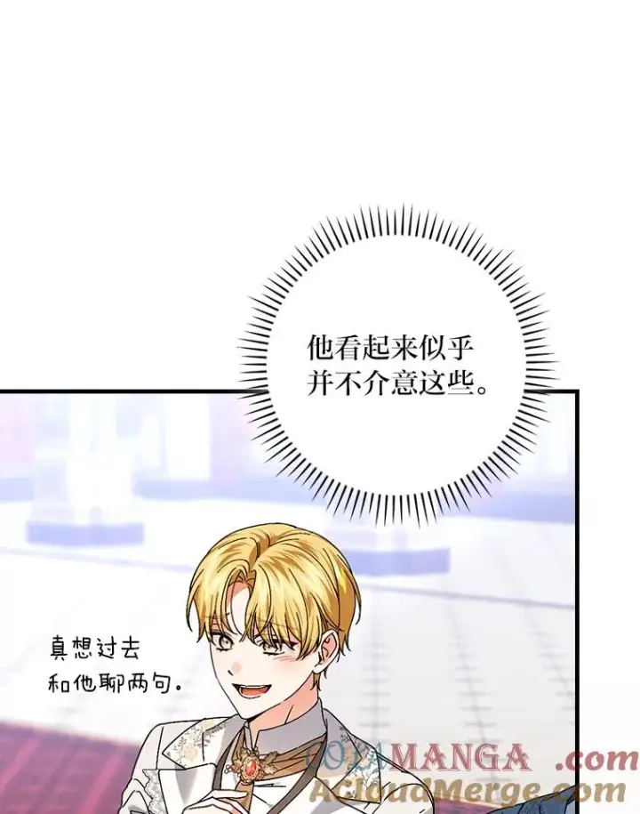 漫画《童话里反派的完美结局》109.发明宴会第37张图