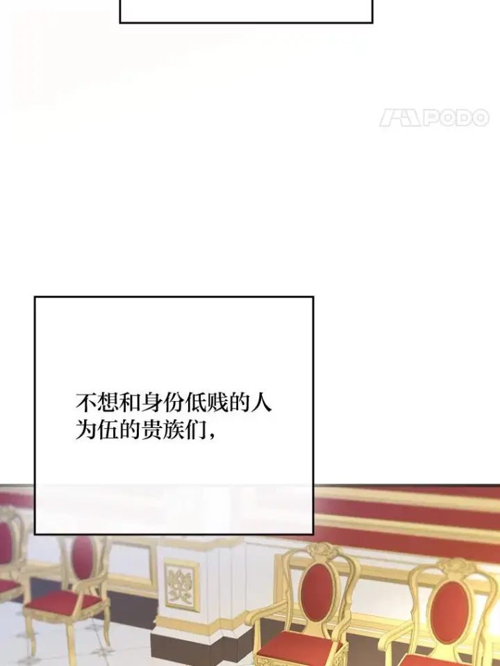 漫画《童话里反派的完美结局》109.发明宴会第4张图