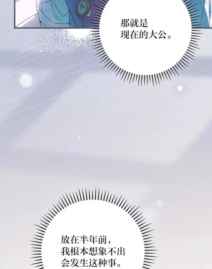 漫画《童话里反派的完美结局》109.发明宴会第40张图