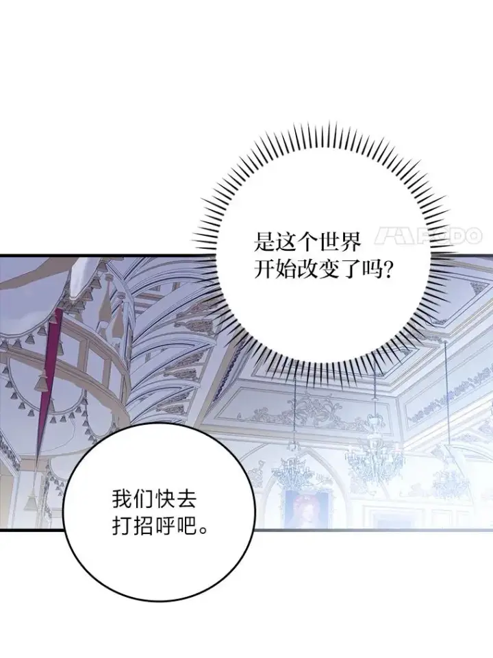 漫画《童话里反派的完美结局》109.发明宴会第42张图