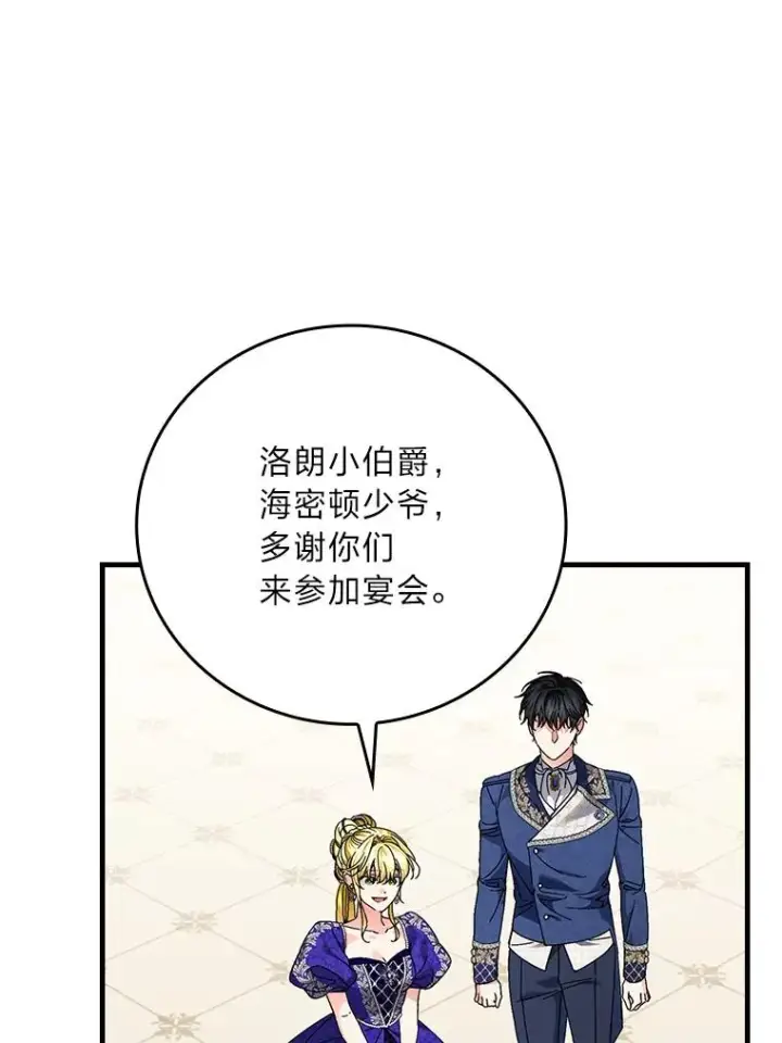 漫画《童话里反派的完美结局》109.发明宴会第43张图