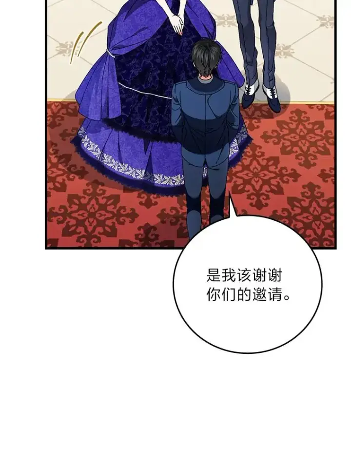 漫画《童话里反派的完美结局》109.发明宴会第44张图