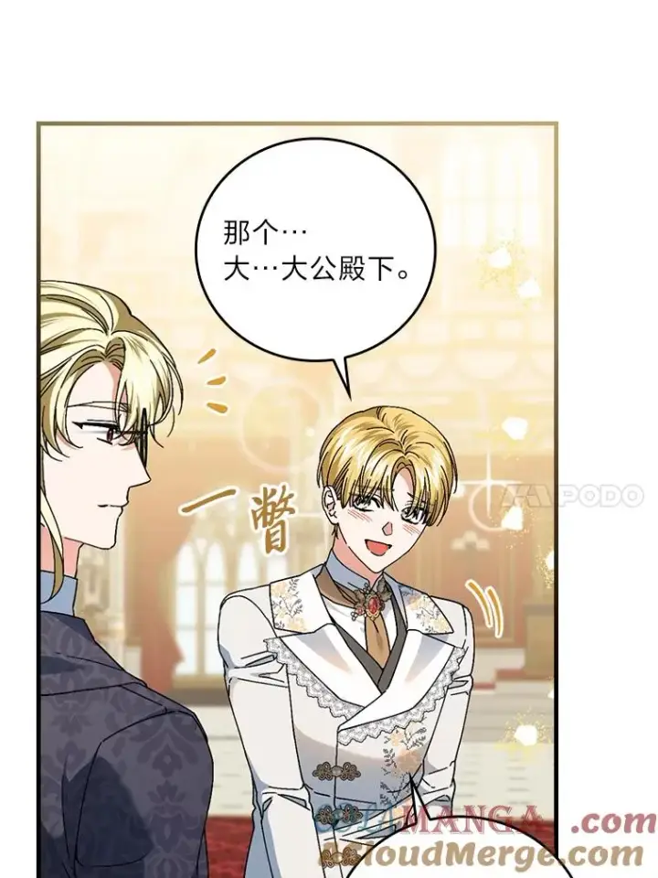 漫画《童话里反派的完美结局》109.发明宴会第45张图