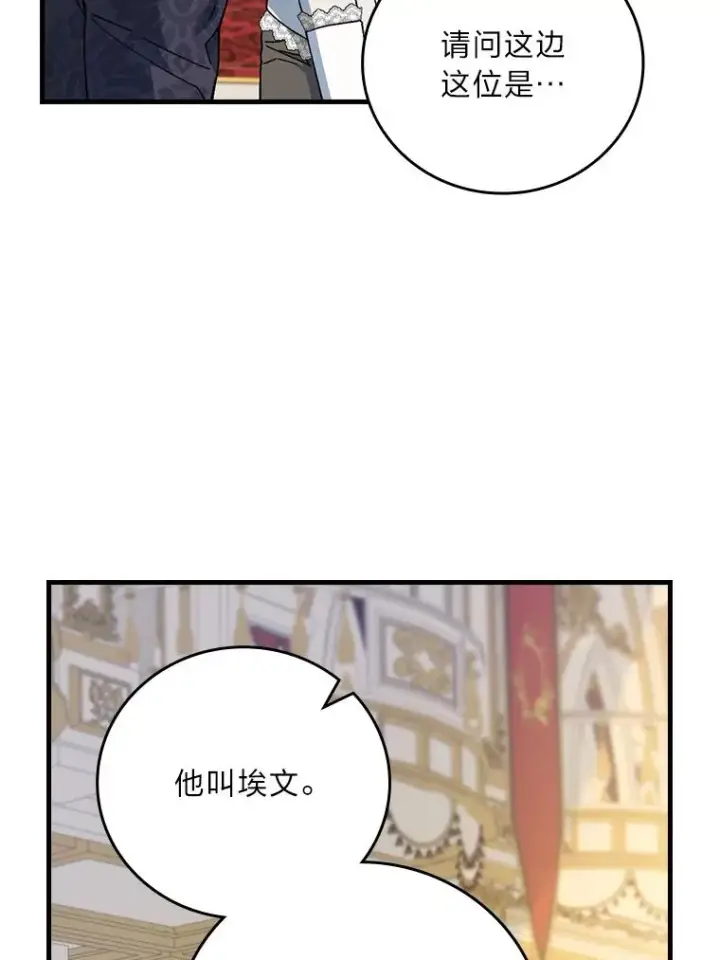 漫画《童话里反派的完美结局》109.发明宴会第46张图