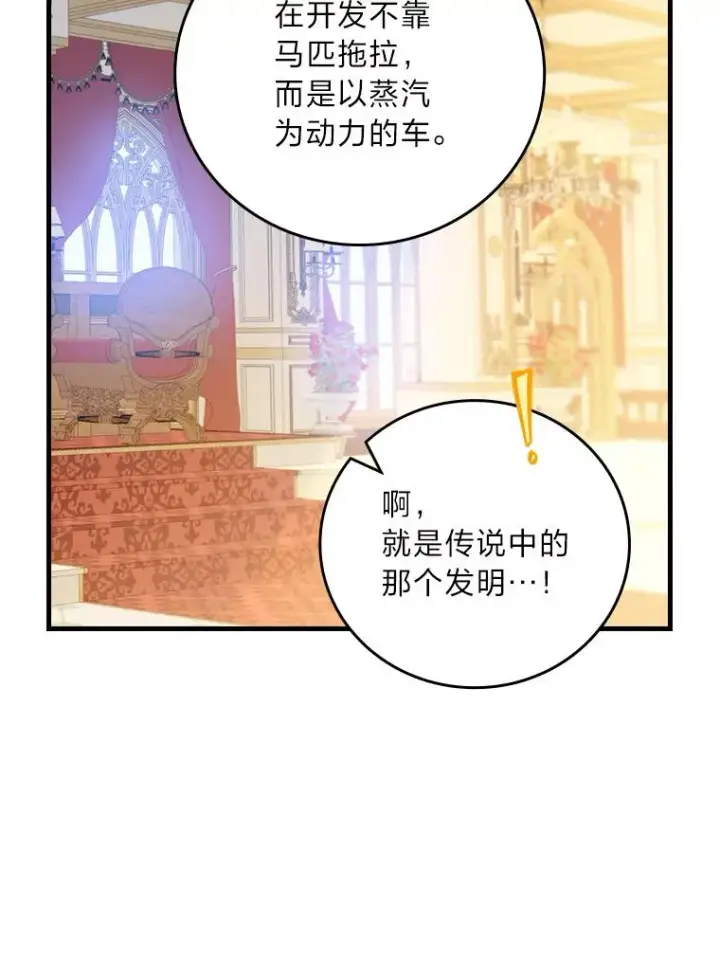 漫画《童话里反派的完美结局》109.发明宴会第47张图