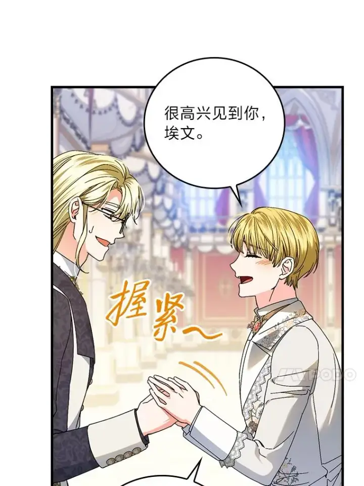 漫画《童话里反派的完美结局》109.发明宴会第48张图