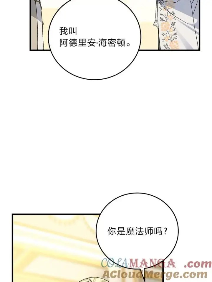 漫画《童话里反派的完美结局》109.发明宴会第49张图