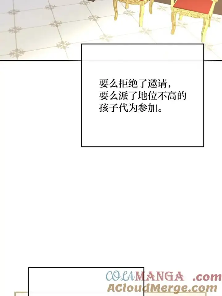 漫画《童话里反派的完美结局》109.发明宴会第5张图