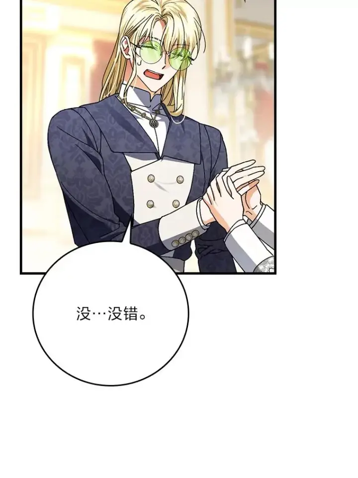 漫画《童话里反派的完美结局》109.发明宴会第50张图