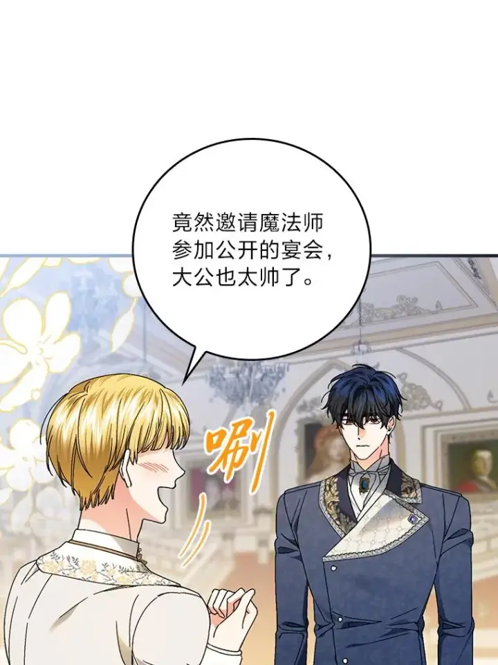 漫画《童话里反派的完美结局》109.发明宴会第51张图