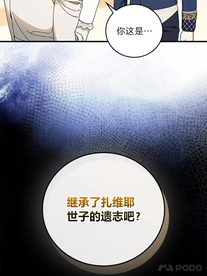 漫画《童话里反派的完美结局》109.发明宴会第52张图