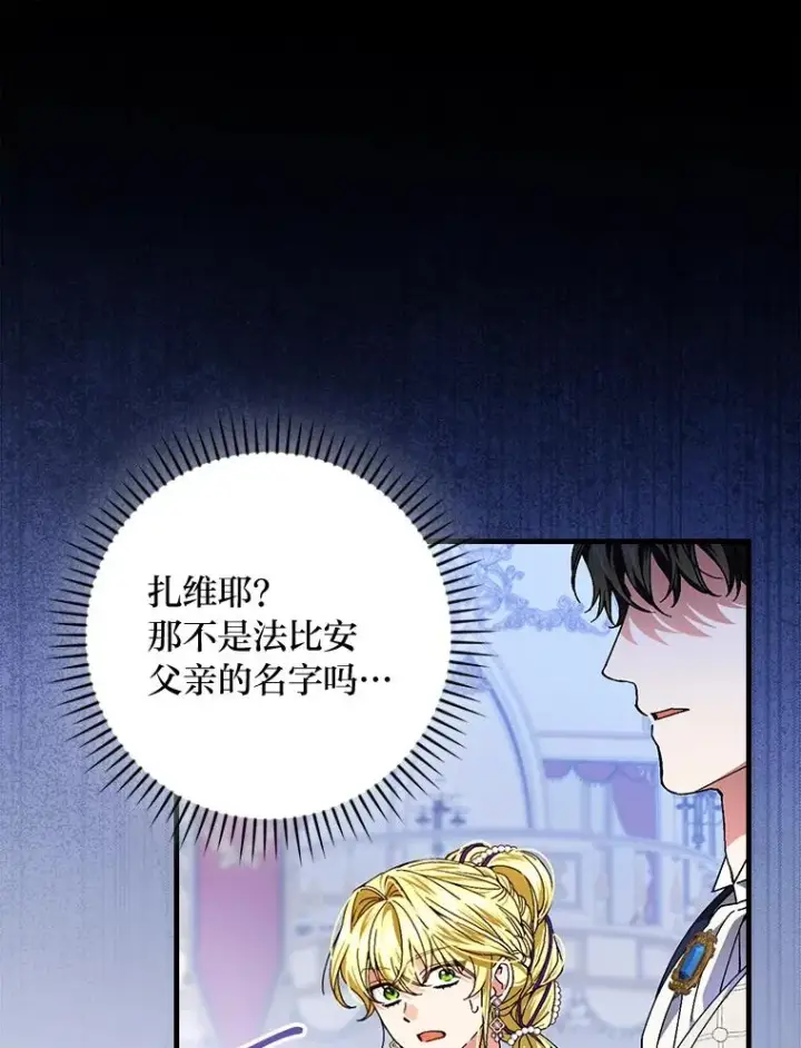 漫画《童话里反派的完美结局》109.发明宴会第54张图