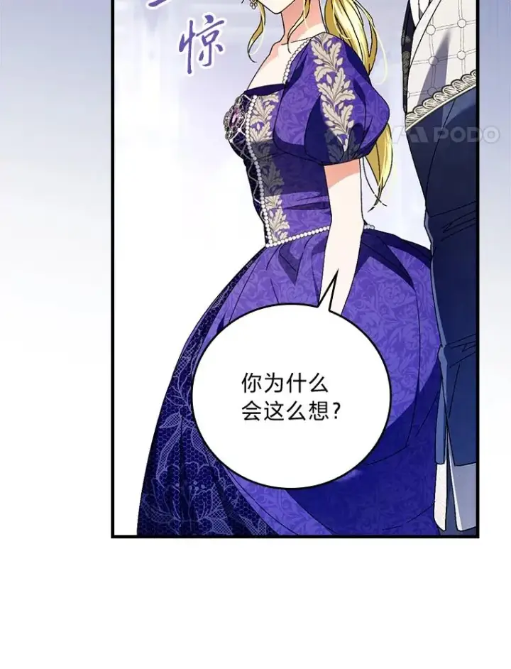 漫画《童话里反派的完美结局》109.发明宴会第55张图