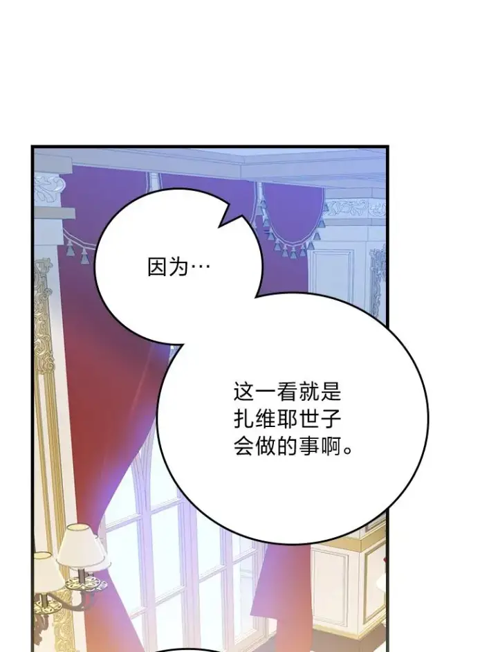 漫画《童话里反派的完美结局》109.发明宴会第56张图