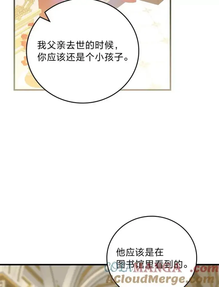漫画《童话里反派的完美结局》109.发明宴会第57张图