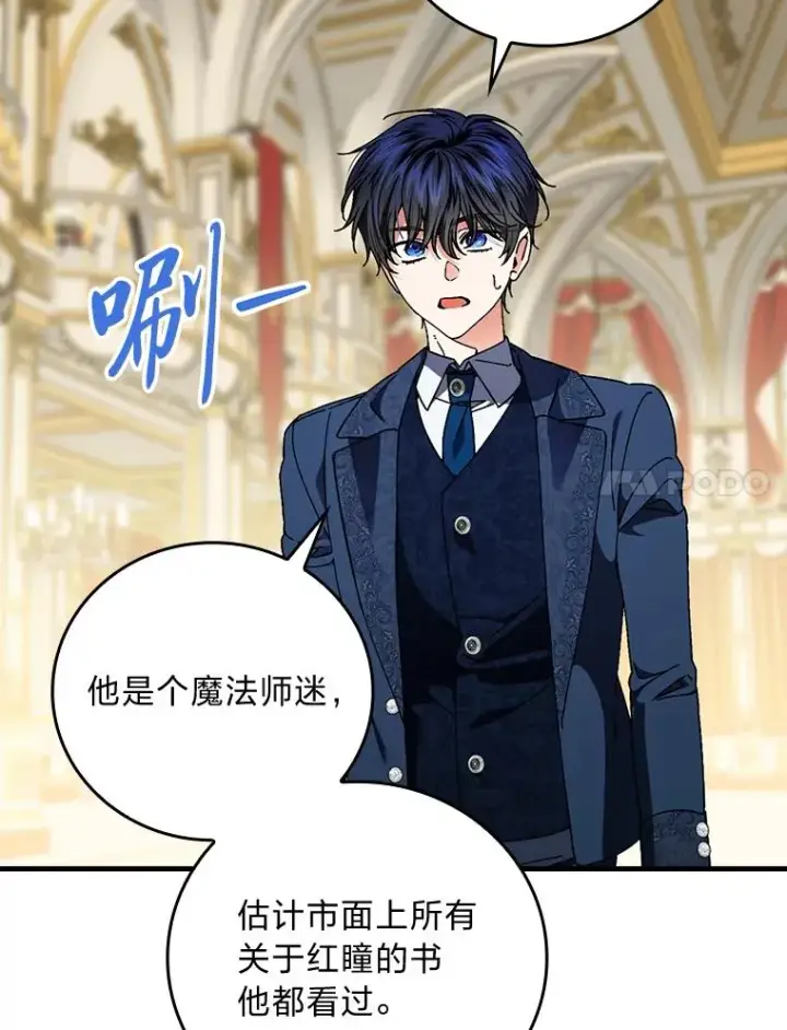 漫画《童话里反派的完美结局》109.发明宴会第58张图