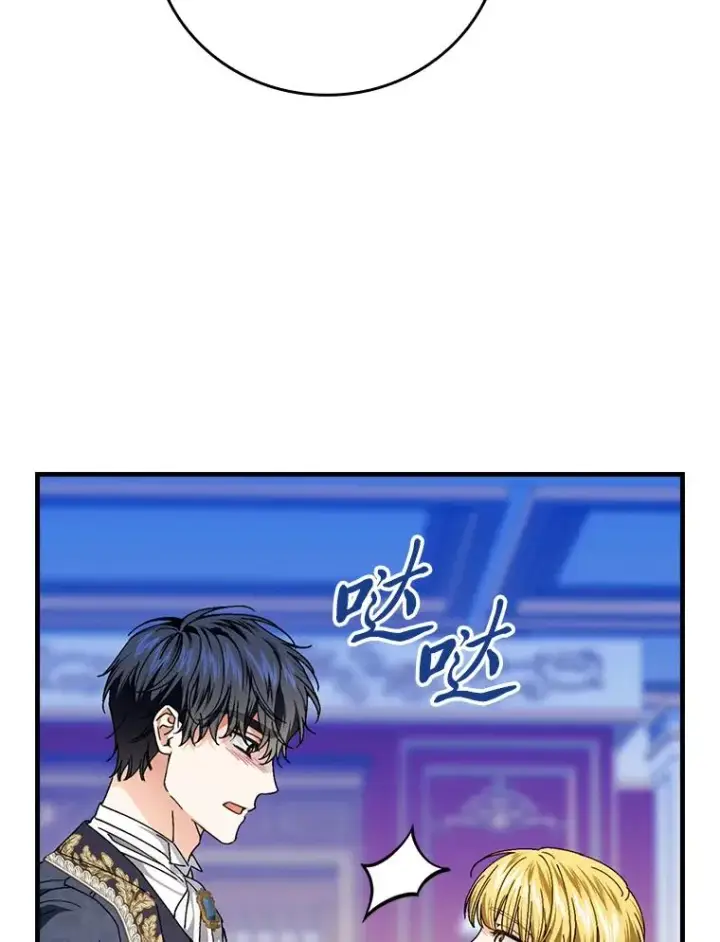 漫画《童话里反派的完美结局》109.发明宴会第59张图