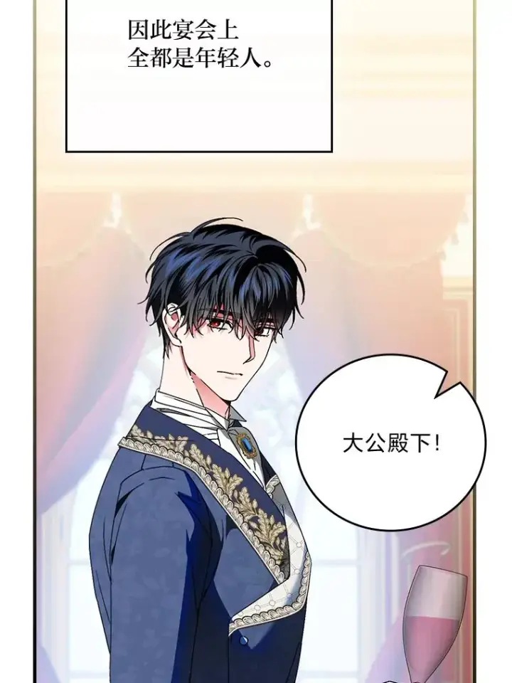 漫画《童话里反派的完美结局》109.发明宴会第6张图