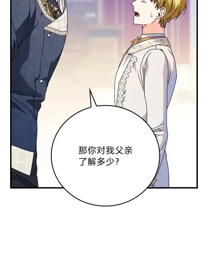 漫画《童话里反派的完美结局》109.发明宴会第60张图
