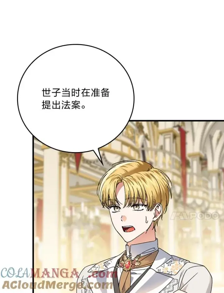 漫画《童话里反派的完美结局》109.发明宴会第61张图