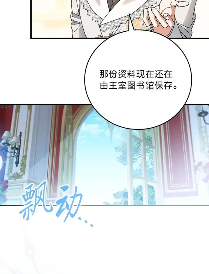 漫画《童话里反派的完美结局》109.发明宴会第62张图
