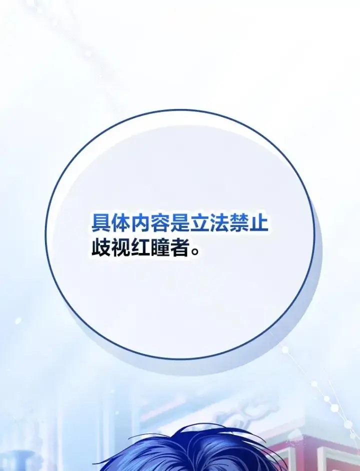 漫画《童话里反派的完美结局》109.发明宴会第63张图