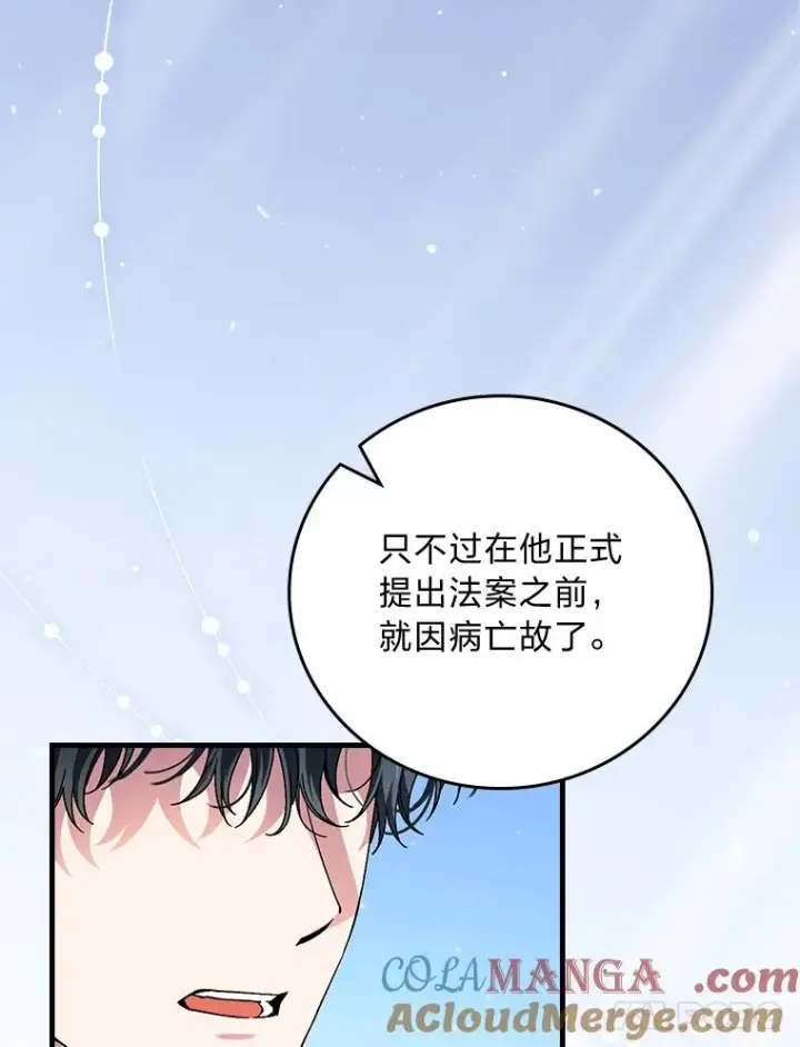 漫画《童话里反派的完美结局》109.发明宴会第65张图