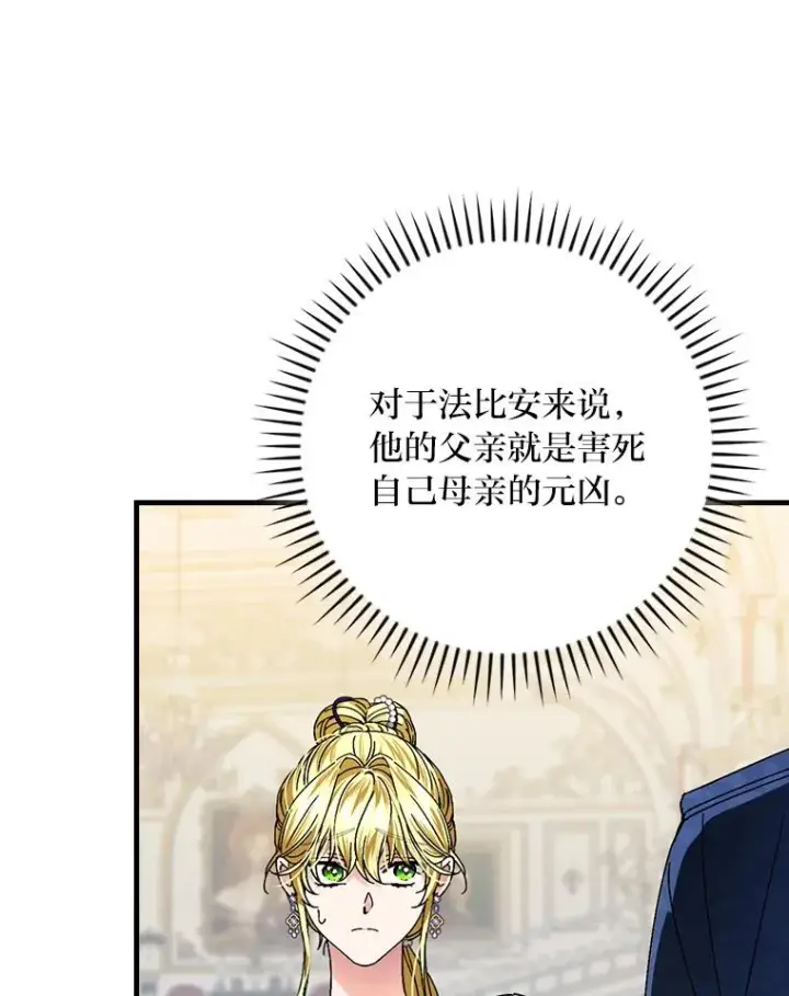 漫画《童话里反派的完美结局》109.发明宴会第67张图
