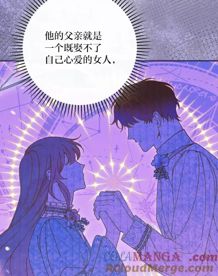 漫画《童话里反派的完美结局》109.发明宴会第69张图