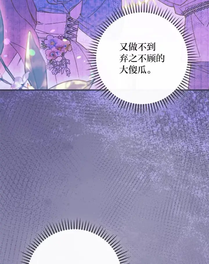 漫画《童话里反派的完美结局》109.发明宴会第70张图