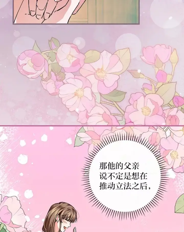 漫画《童话里反派的完美结局》109.发明宴会第72张图