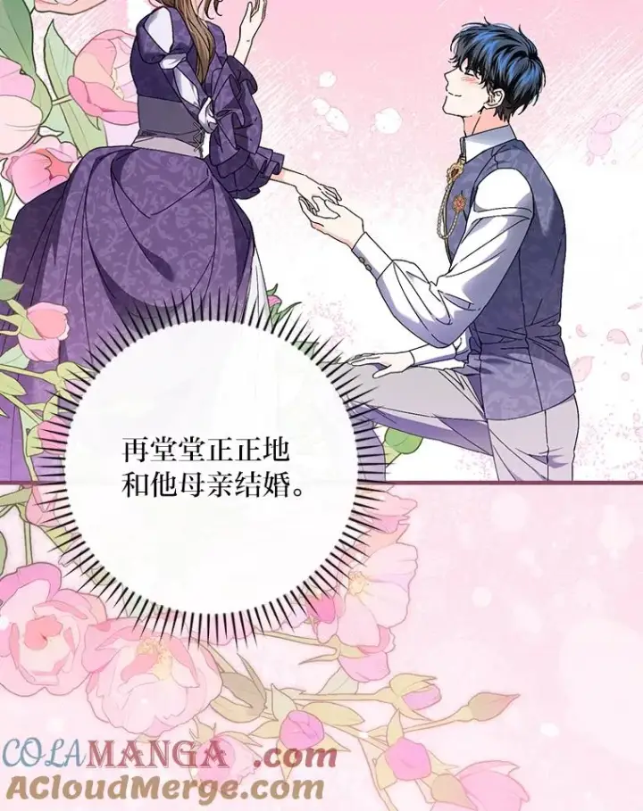 漫画《童话里反派的完美结局》109.发明宴会第73张图