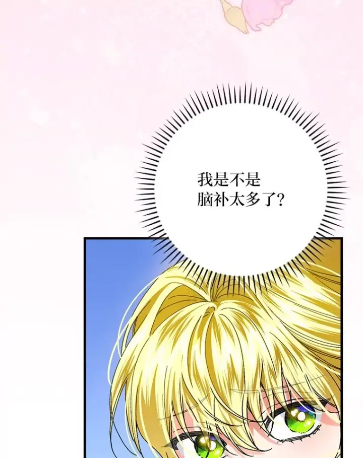 漫画《童话里反派的完美结局》109.发明宴会第74张图