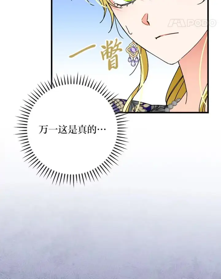 漫画《童话里反派的完美结局》109.发明宴会第75张图